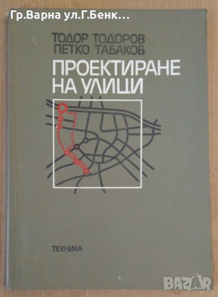 Проектиране на улици  Т.Тодоров, снимка 1