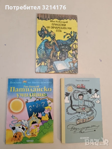 Деца играят вън - Георги Данаилов (2019), снимка 1