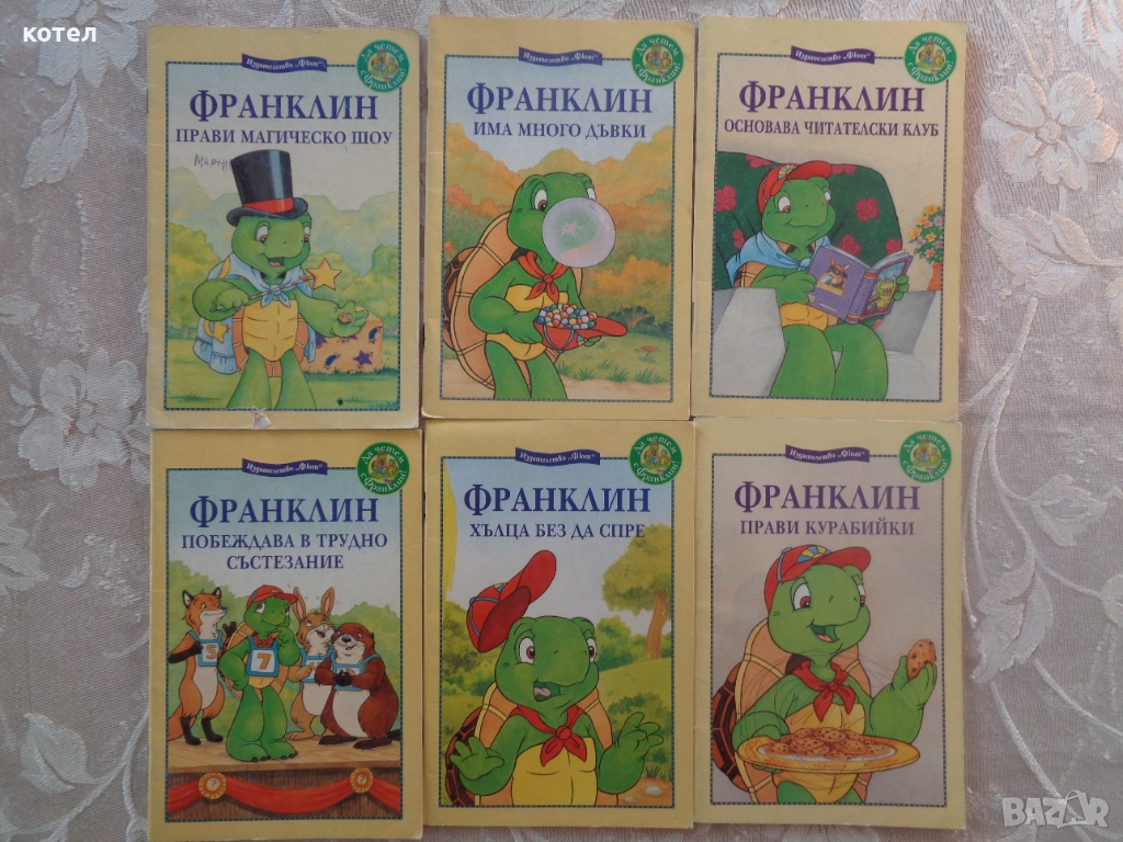 Продавам 6 книжки  от поредицата ; ,,Да четем с Франклин", снимка 1