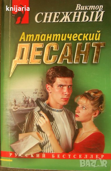 Атлантический десант, снимка 1