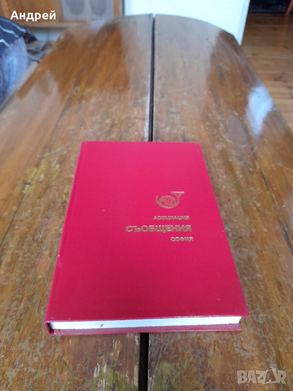 Тефтер Асоциация Съобщения София 1989, снимка 1