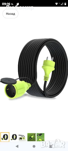 MutecPower 15 m захранващ удължителен кабел с щепсел Schuko за използване на открито 
3680w, снимка 1