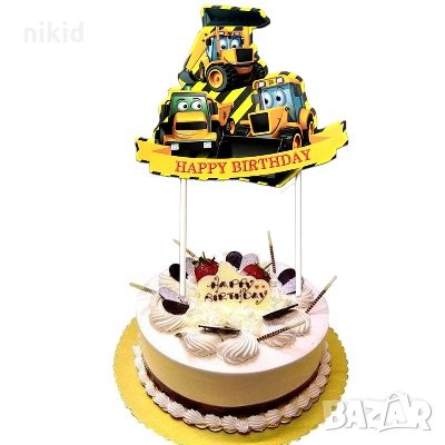 Багер усмихнат Happy Birthday картонен топер украса за торта рожден ден, снимка 1