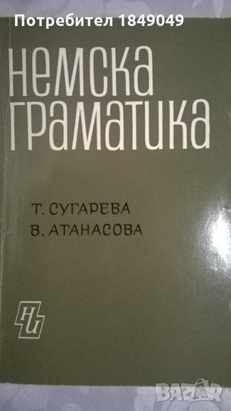 Немска граматика, снимка 1