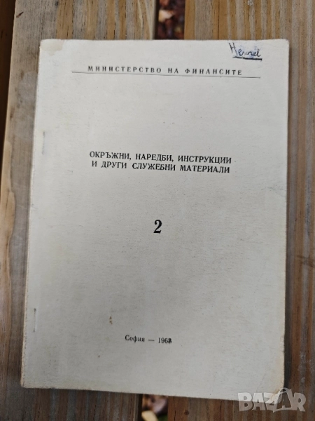 продавам стари книги право и финанси, снимка 1