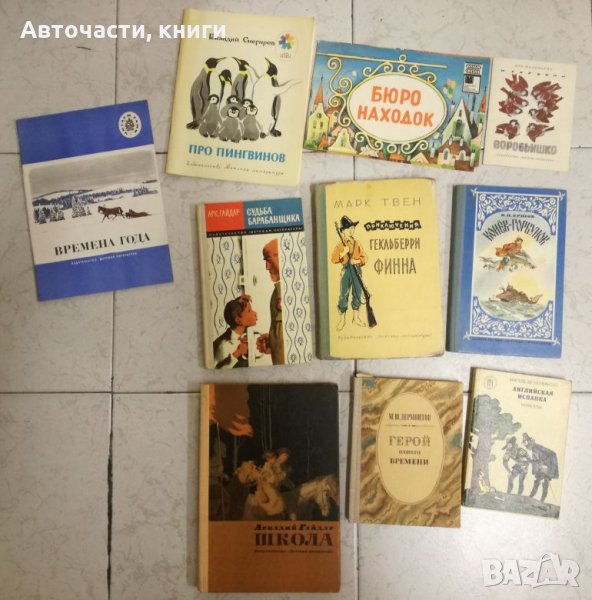 Детски книжки на руски език, снимка 1