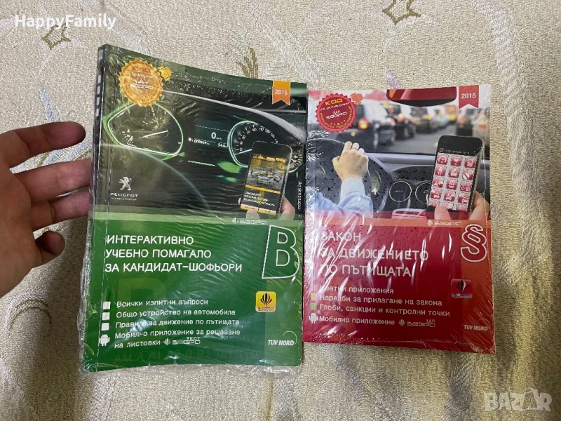 Помагало Учебник за Шофьорски курс Категория B, снимка 1