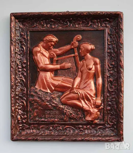 Орфей и Евридика - релефно стенно пано, снимка 1
