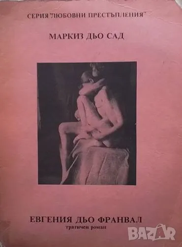 Евгения дьо Франвал Маркиз дьо Сад, снимка 1