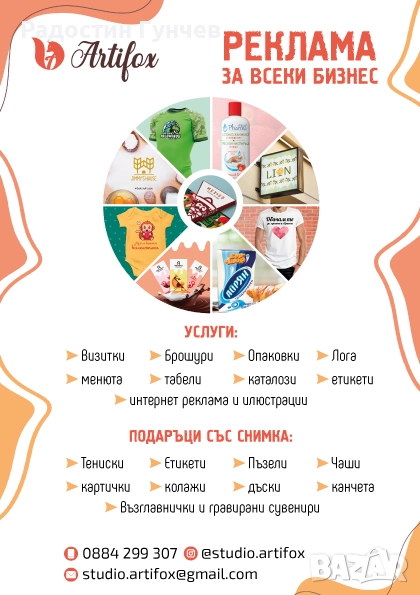 Реклама за вашия бизнес! Графичен дизайнер!, снимка 1
