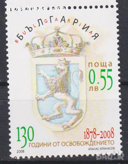 Чиста марка 130 години от Освобождението 2008 от  България , снимка 1