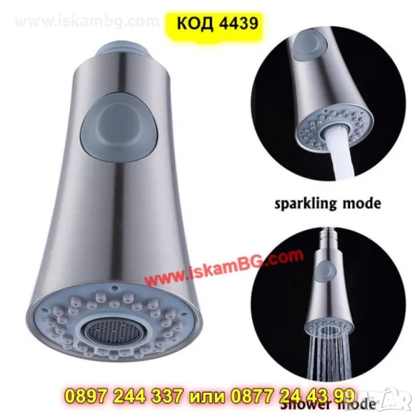 Аератор за кухненски смесител с три функции - КОД 4439, снимка 1