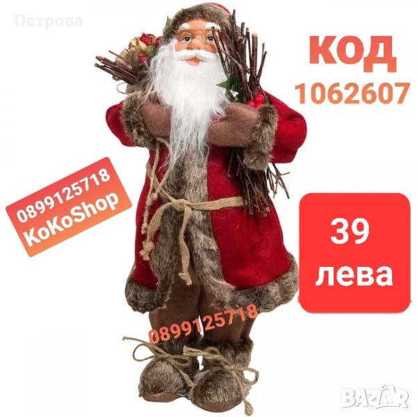 Фигура на Дядо Коледа-46 см./Декоративна фигура на Дядо Коледа , снимка 1