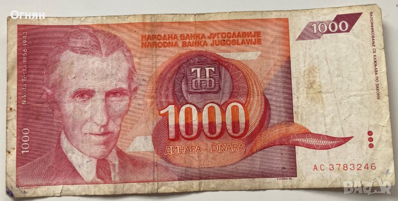 1000 динара 1992 Югославия, снимка 1