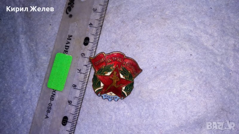 ГОТОВ за ТРУД и ОТБРАНА ВТОРА СТЕПЕН Стара НРБ СОЦ РЯДКА ЕМАЙЛРАНА ЗНАЧКА с ВИНТ и МАРКИРОВКИ 33500, снимка 1