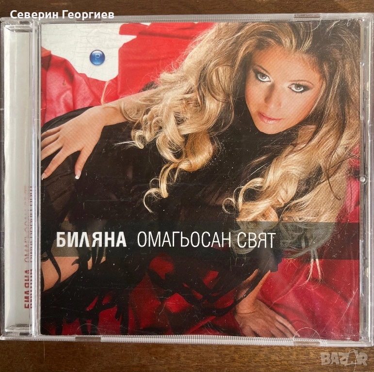 Биляна - Омагьосан Свят, снимка 1