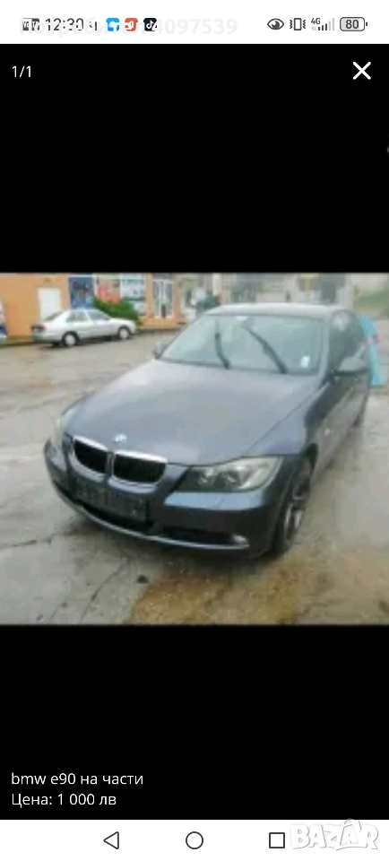 BMW E90, снимка 1