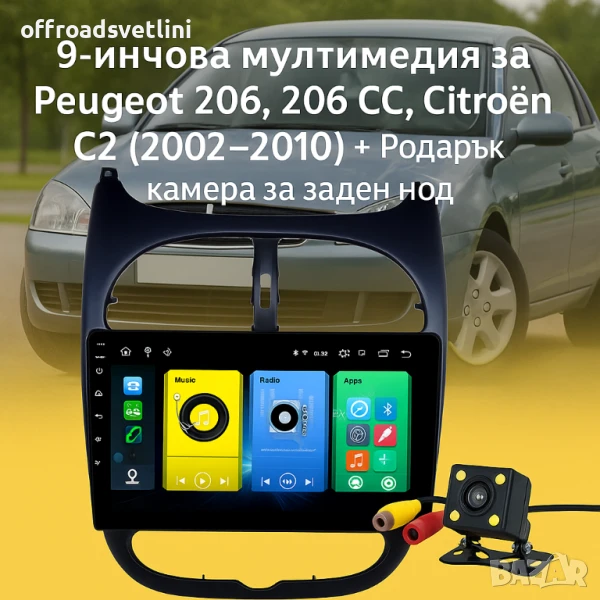 Мултимедия Android CarPlay за Peugeot 206 и Citroen CC ПОДАРЪК КАМЕРА, снимка 1