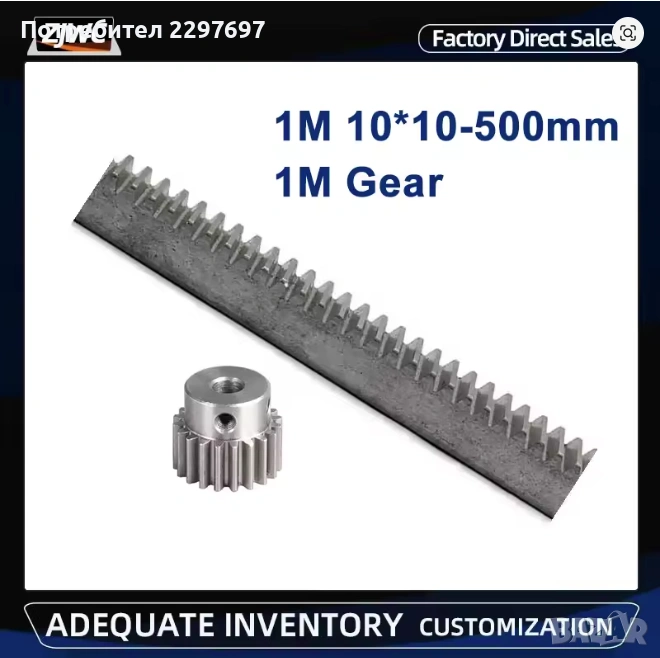  Модулна зъбна рейка 10*10*500 мм +1 бр. Пиньон 17 зъба, снимка 1