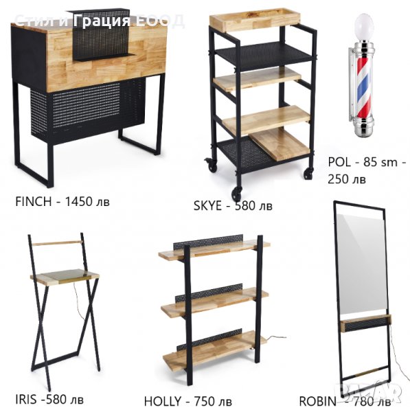 Барбер шоп мебели - ORGANIC колекция, снимка 1