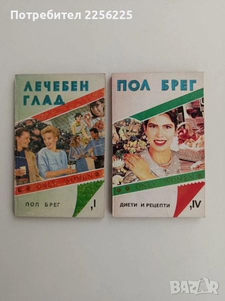 ЛОТ Лечебен глад, снимка 1