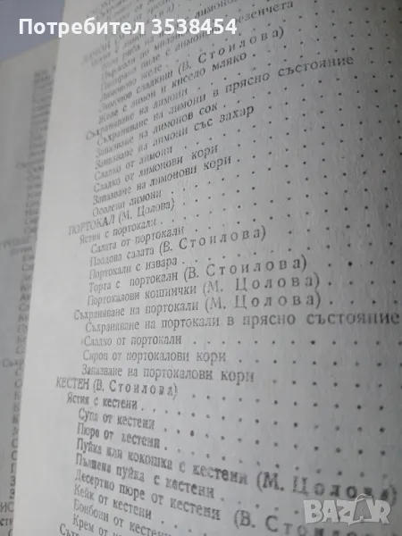 Използване на зеленчуците и плодовете в домакинството , снимка 1