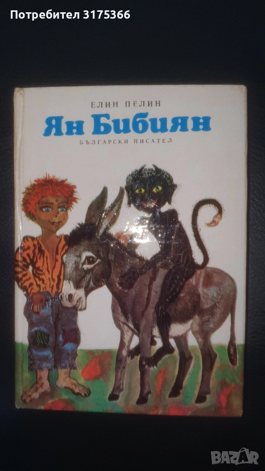 Ян Бибиян пълната версия на луната твърди корици луксозно издание НОВО, снимка 1