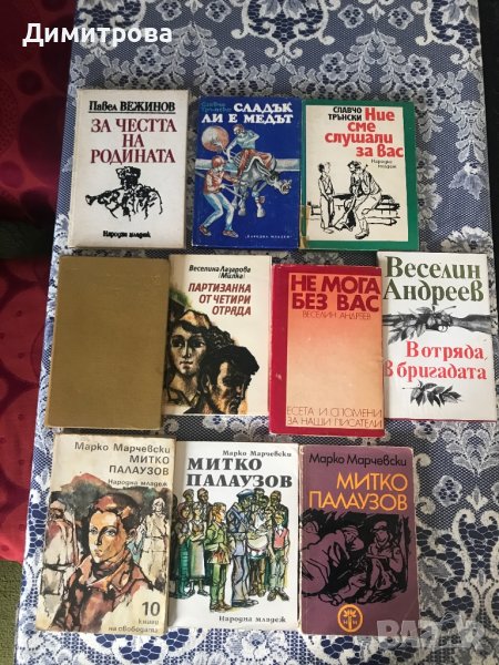 Книги от български автори за партизанското движение, снимка 1
