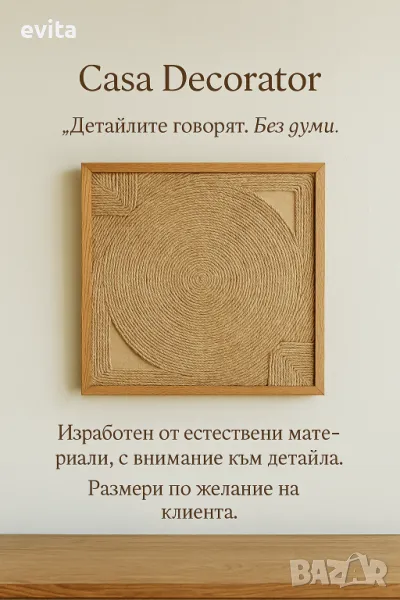 Оригинално пано за стена, ръчна изработка!, снимка 1