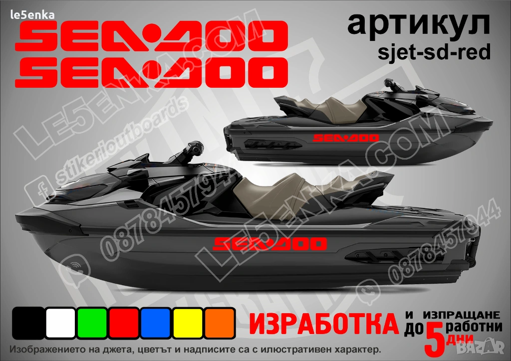 Sea-Doo jet джет странични надписи големи sjet-sd-red, снимка 1
