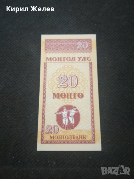 Банкнота Монголия - 13049, снимка 1