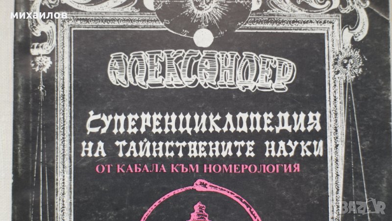 Александер, снимка 1