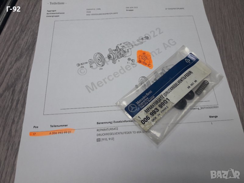 A0069939901**НОВО**MERCEDES-BENZ**OM 604 SISTEM**..LUCAS..**РЕМОНТЕН К-Т ЗА ГНП**, снимка 1