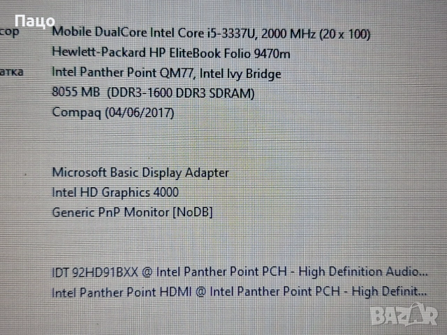 HP Folio 9470m/i5-3337U/8GB/240 GB SSD, снимка 14 - Лаптопи за дома - 52323873