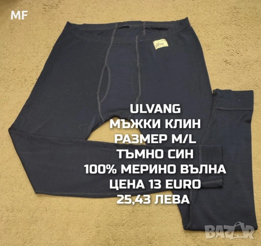 МЕРИНО ВЪЛНА ЗА МЪЖЕ В РАЗМЕР М , снимка 5 - Спортни дрехи, екипи - 53569461