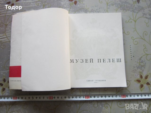 Книга Албум Музей Пелеш , снимка 2 - Специализирана литература - 32798097