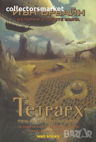 Кладенецът на ехото. Книга 1-6, снимка 4 - Художествена литература - 28944512