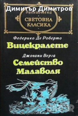 Вицекралете / Семейство Малаволя Федерико де Роберто / Джовани Верга