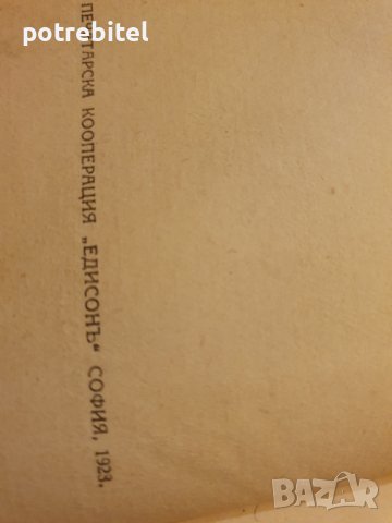Разкази на ловеца Никифоръ Филиповъ, снимка 2 - Българска литература - 40233321