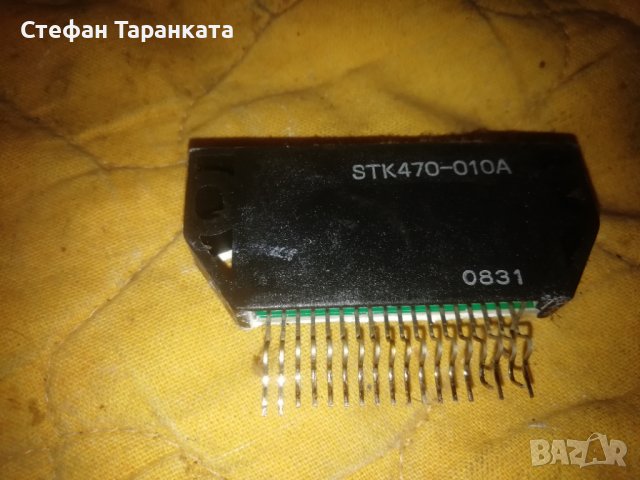 STK470-010А-части за усилователи аудио. , снимка 3 - Други - 39733574