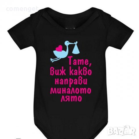 БЕБЕШКО БОДИ с ИМЕ по ИЗБОР - 10 дизайна. Или поръчай с ТВОЯ идея!, снимка 11 - Бодита за бебе - 32215857