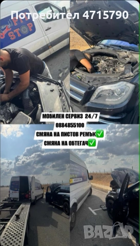  Мобилен сервиз Карнобат 24/7, снимка 2 - Мобилна смяна на гуми/джанти - 53181624
