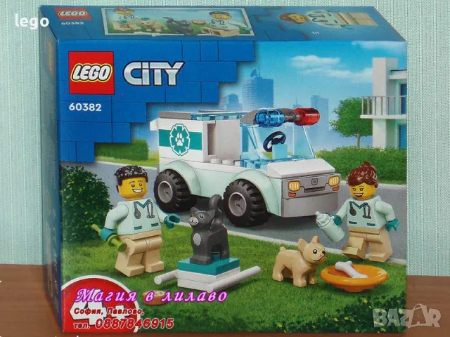 Продавам лего LEGO CITY 60382 - Ветеринарна Линейка , снимка 1