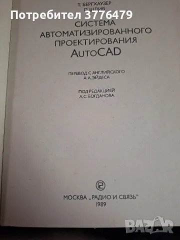 Система автоматизированного проектирания AutoCad, снимка 2 - Специализирана литература - 47804213