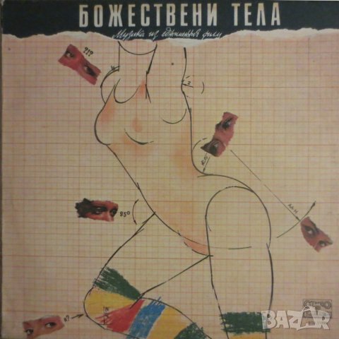 Божествени тела