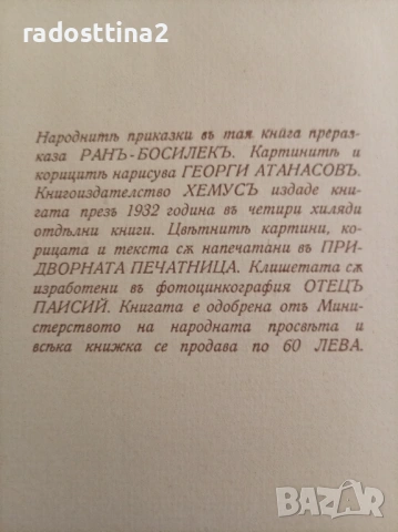 Неродена мома 1932 г. Ран Босилек автограф, снимка 4 - Детски книжки - 53495464