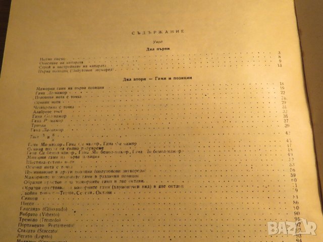 Начална Школа за Китара, учебник за китара -  Никола Ников - Научи се сам да свириш на китара ., снимка 9 - Китари - 37158880