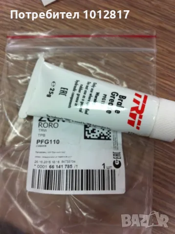Грес TRW PFG110 за водачи спирачен апарат , снимка 1