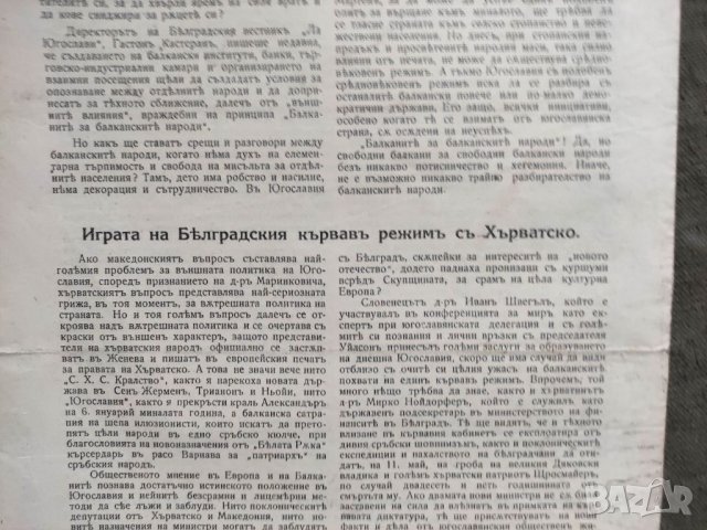 Продавам вестници на ВМРО " Свобода или смърт " , снимка 12 - Списания и комикси - 32935202
