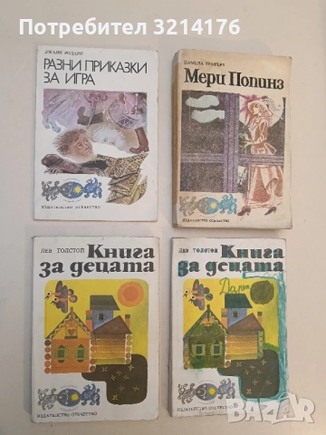 Разни приказки за игра - Джани Родари